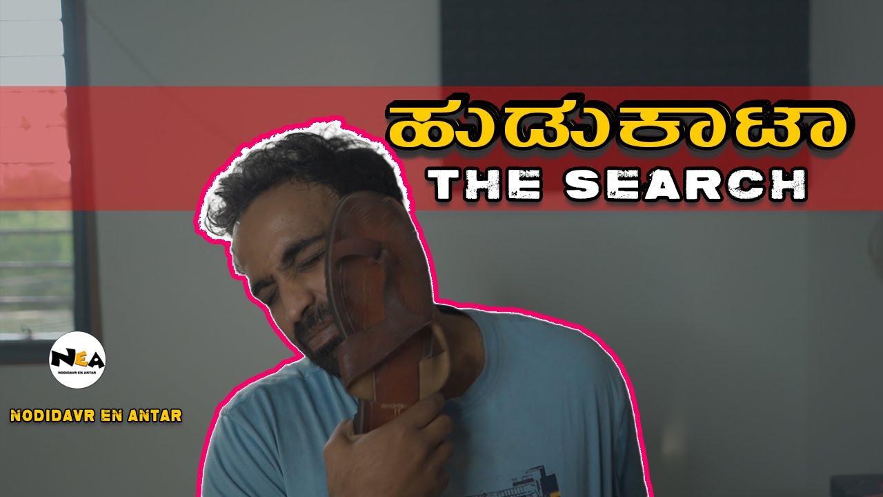 NEA -ಹುಡುಕಾಟಾ | uttar karnataka vines | shivung | Dostaaa!
