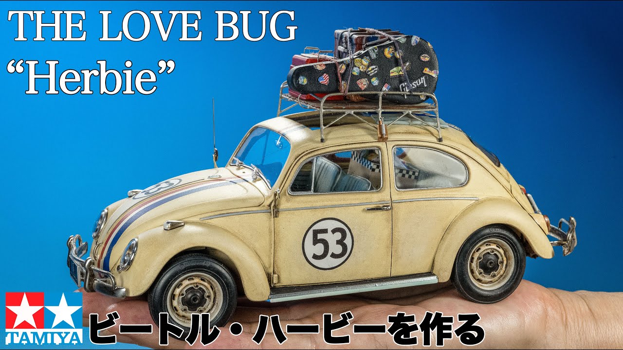 タミヤ ワーゲンビートル ディズニー ハービーを作る(車の模型)Build The TAMIYA VW Beetle Disney Herbie version