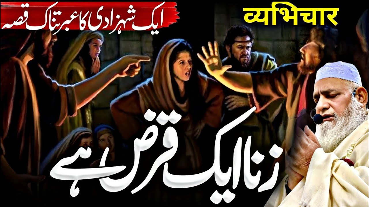 Zina Ek Qazir Hai | Emotional New Bayan Peer Zulfiqar Ahmad Naqshbandi 2025