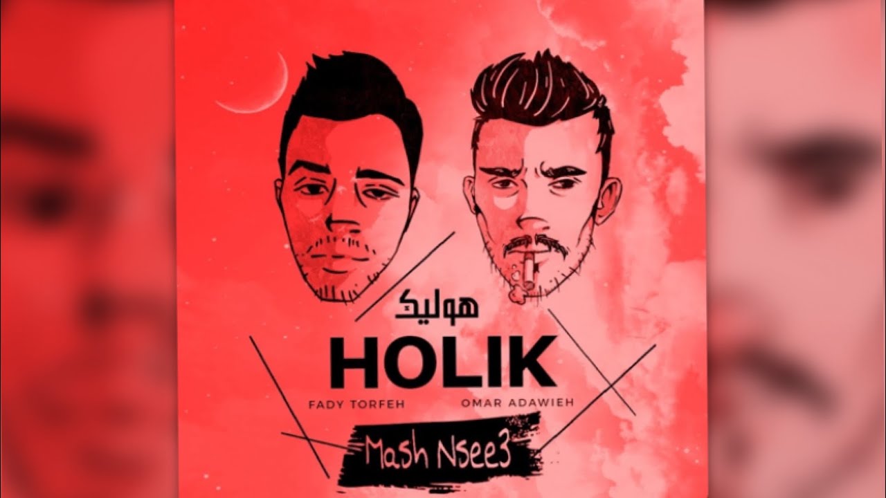 Fady, Omar Adawieh - Mash Nsee3 (official audio) [HOLIK]