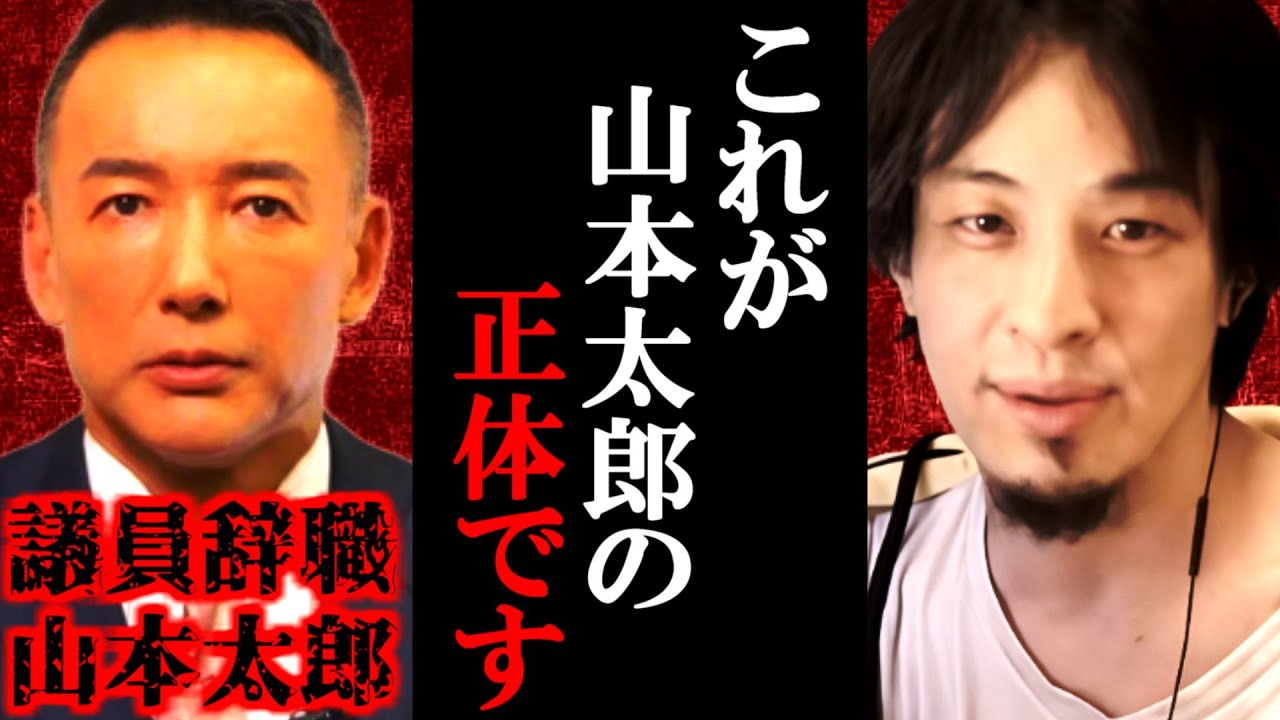 【ひろゆき】山本太郎について正直言います。この人って実は...【議員辞職/れいわ新選組/ひろゆき切り抜き/論破】