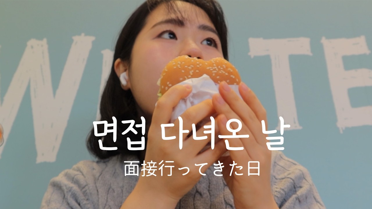 오사카 알바 면접 다녀온 잔잔한 이틀 | 일본 일상 VLOG