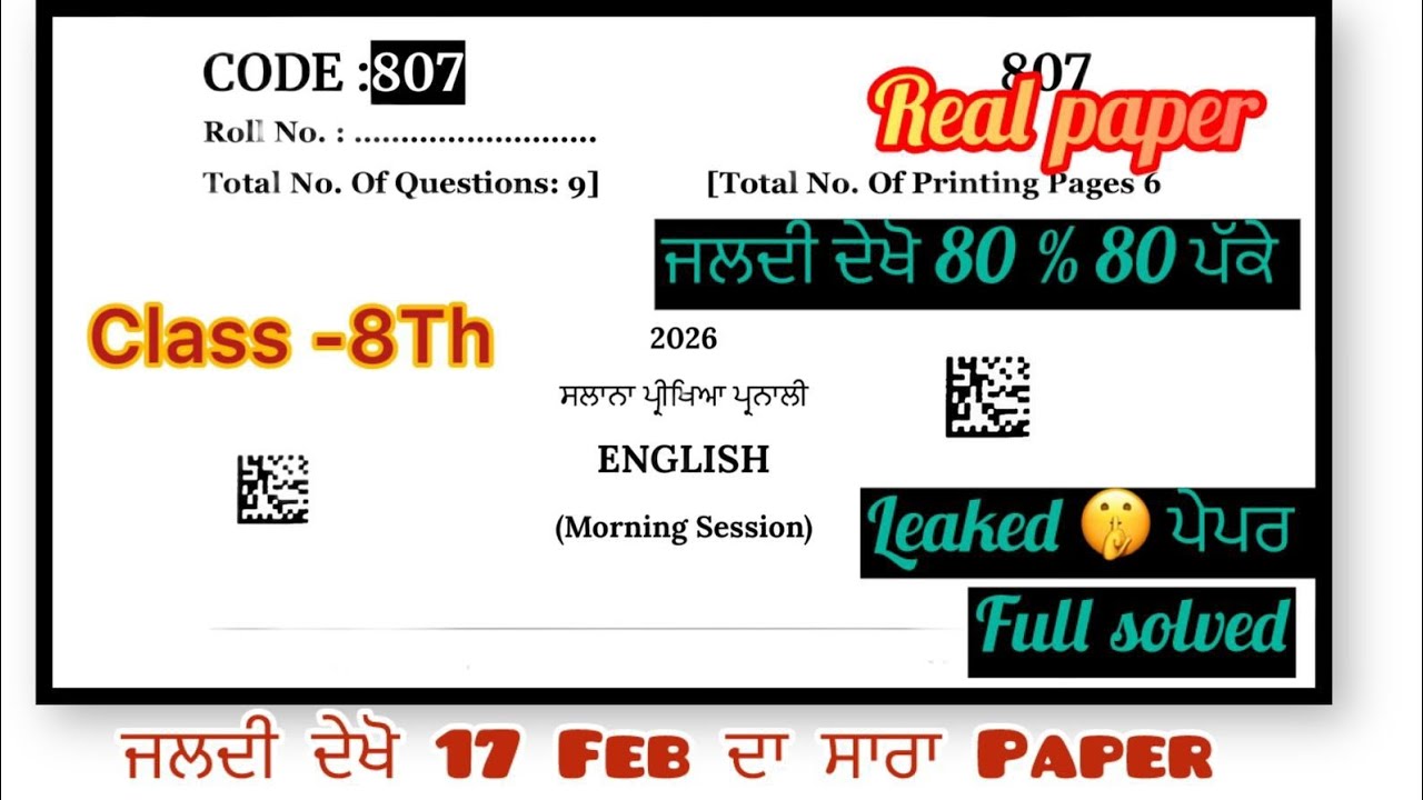 PSEB 8Th Class English Paper Final Exam 2026 | Class 8Th English Paper #pseb 