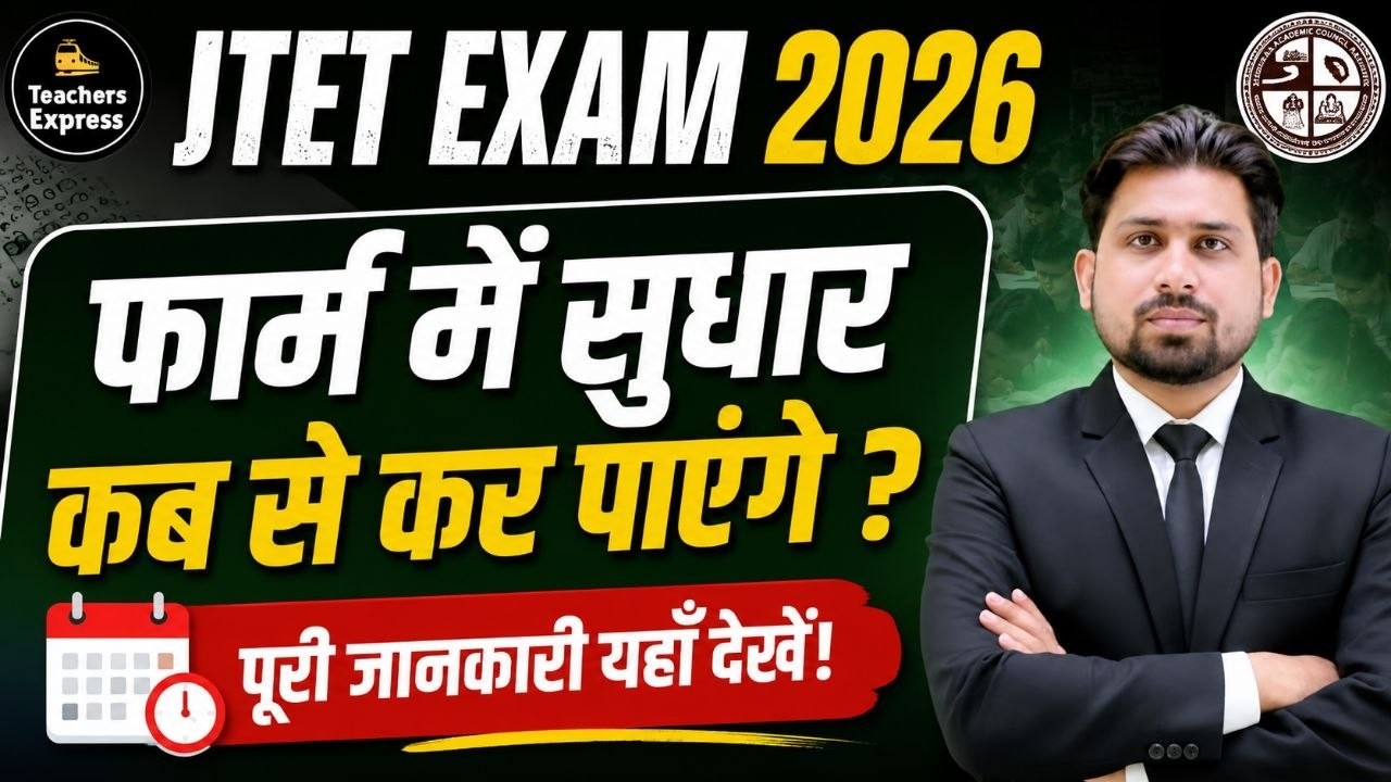 When will JTET form correction start? | JTET 2026 | jhtet | jtet exam | jtet exam 2026 | jtet | J...
