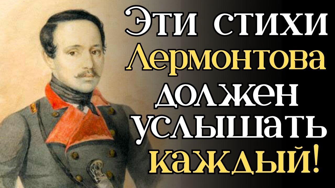 Каждый обязан услышать эти стихи Лермонтова. Просто включите это видео