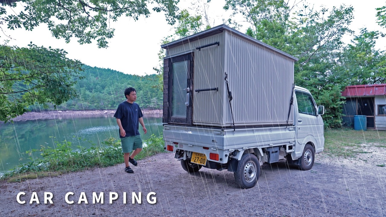 [Кемпинг на дождевой машине] Одиночный автомобильный кемпинг на берегу озера. Легкий грузовик-кемпер