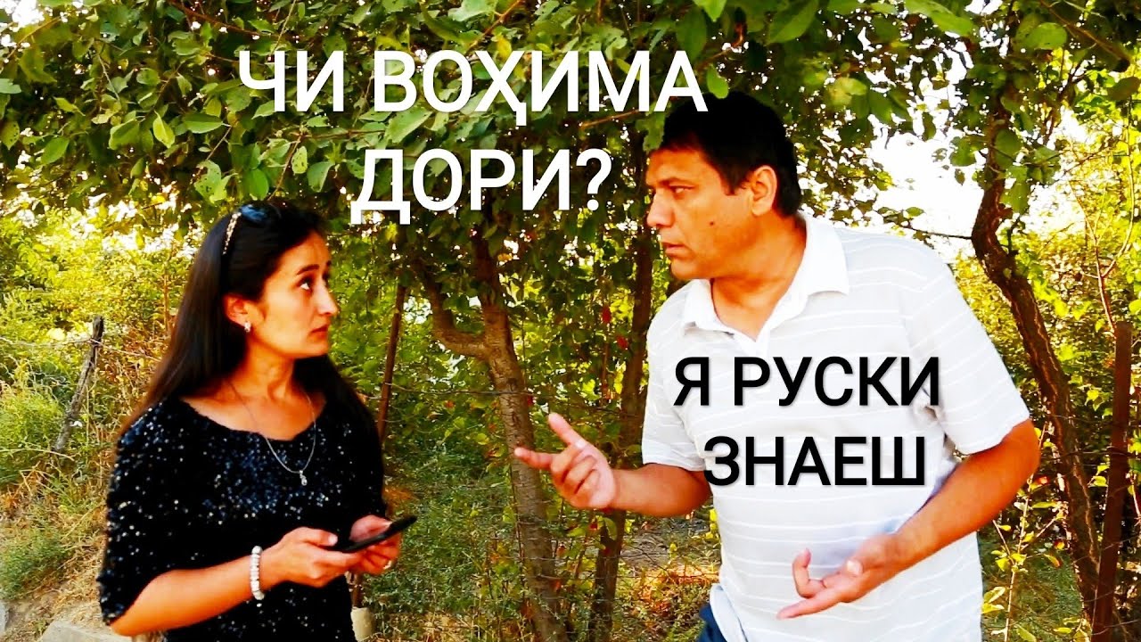 1-ЭРГАШ БАРРАЧОША ГУМ КАРД. 2-РУСИРА ЗУР ГАП МЕЗАДАЙ. ШАКАРХАНД НАВ.