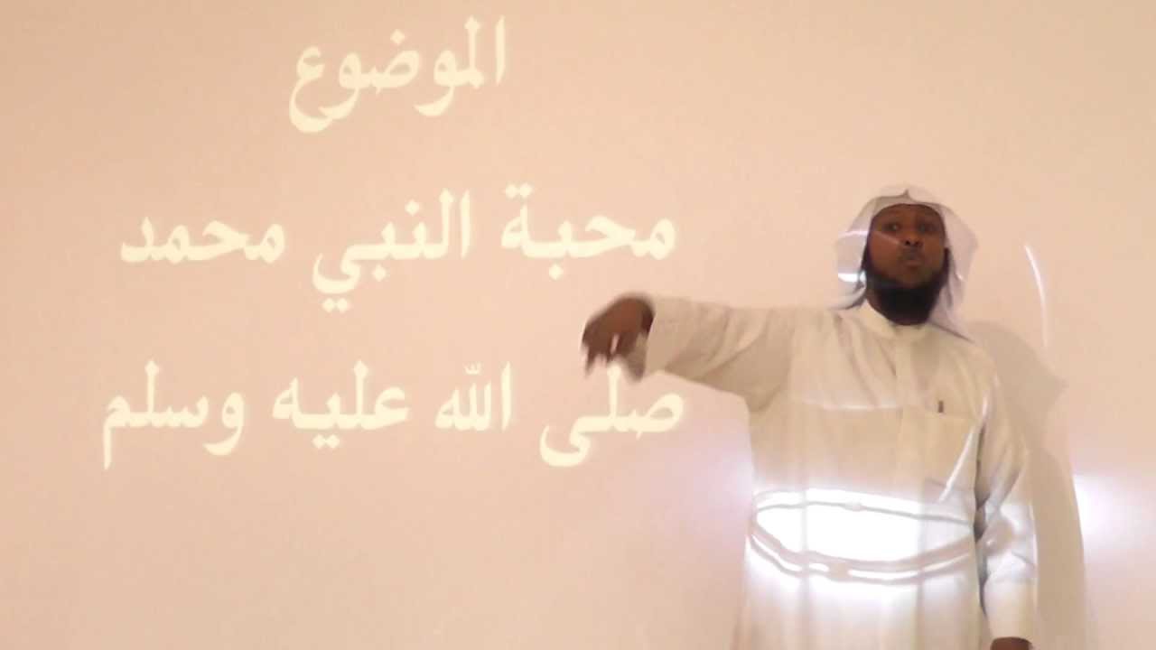 الموضوع : محبة النبي محمد صلى الله عليه وسلم
