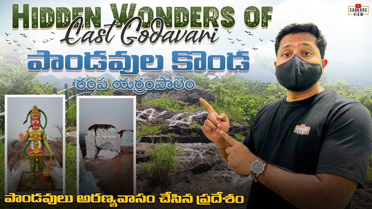 పాండవుల కొండ | Exploring Pandavula Konda Rampa Yerrampalem | Hiden Gem in East Godavari | #history