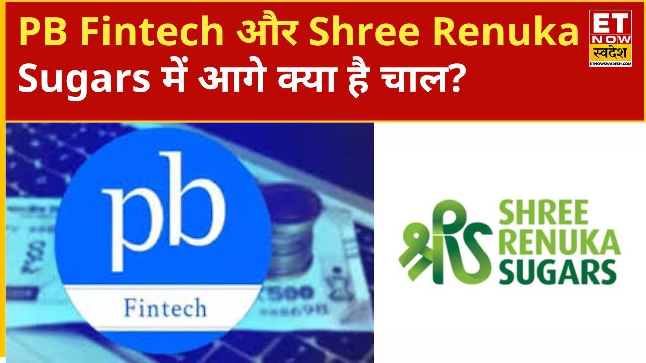 Experts on PB Fintech and Shree Renuka Sugars: Should you exit or wait? | ETNS