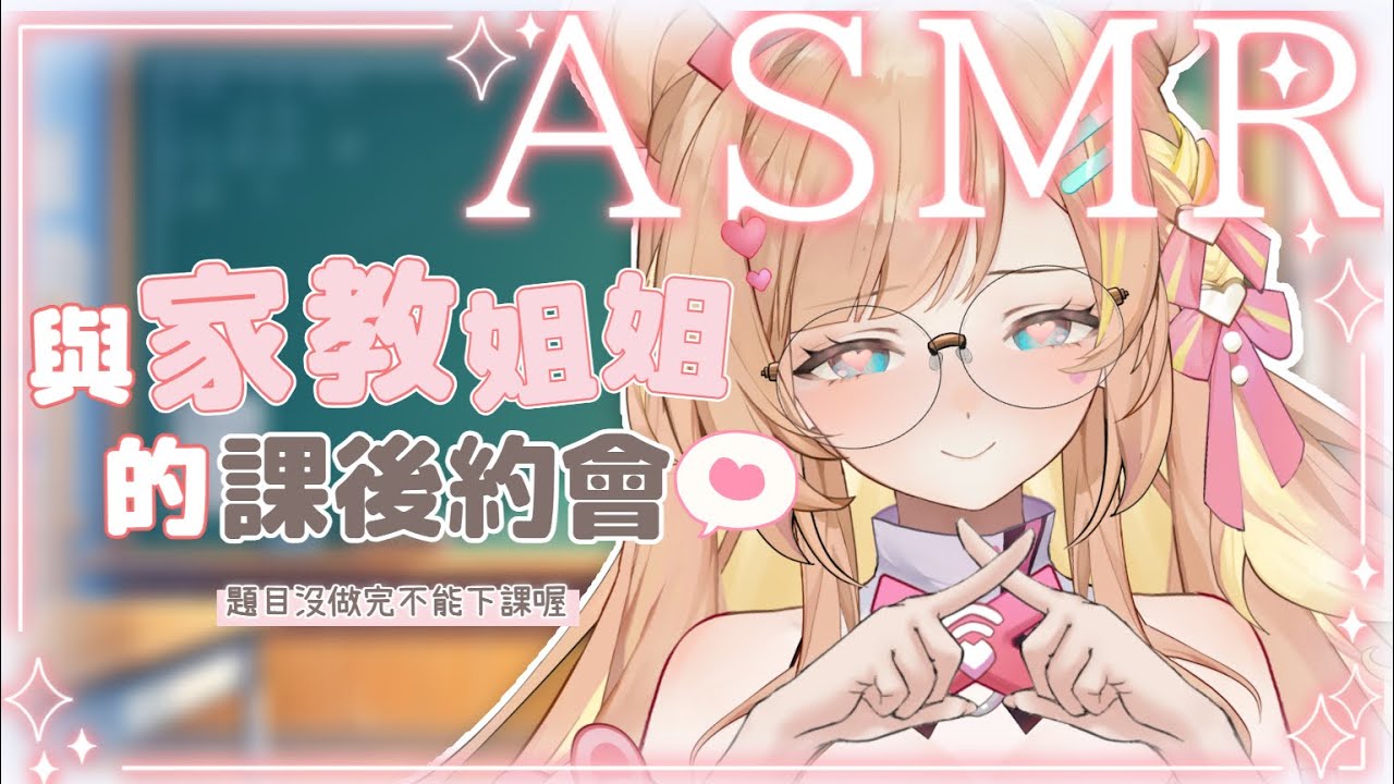 【ASMR劇情向】今天教師節♡來點家教老師的約會...沒有認真上課是不行的｜ 囁き/耳のマッサージ/耳かき 【羽芝扉扉 Uchi Fifi】