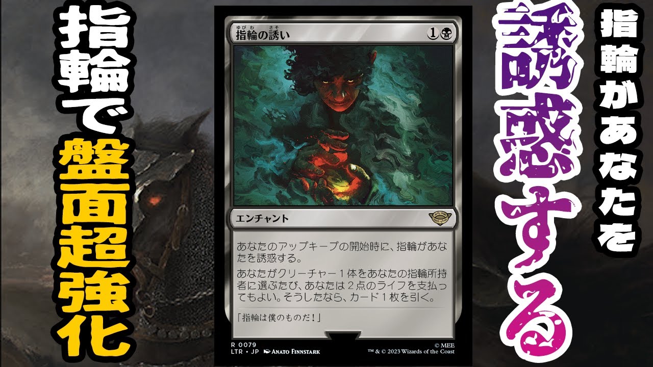 【MTGアリーナ】新ギミック「指輪」が楽しすぎる！指輪とナズグルで盤面崩壊！？「指輪があなたを誘惑する」｜アルケミー【指輪物語：中つ国の伝承】BO1