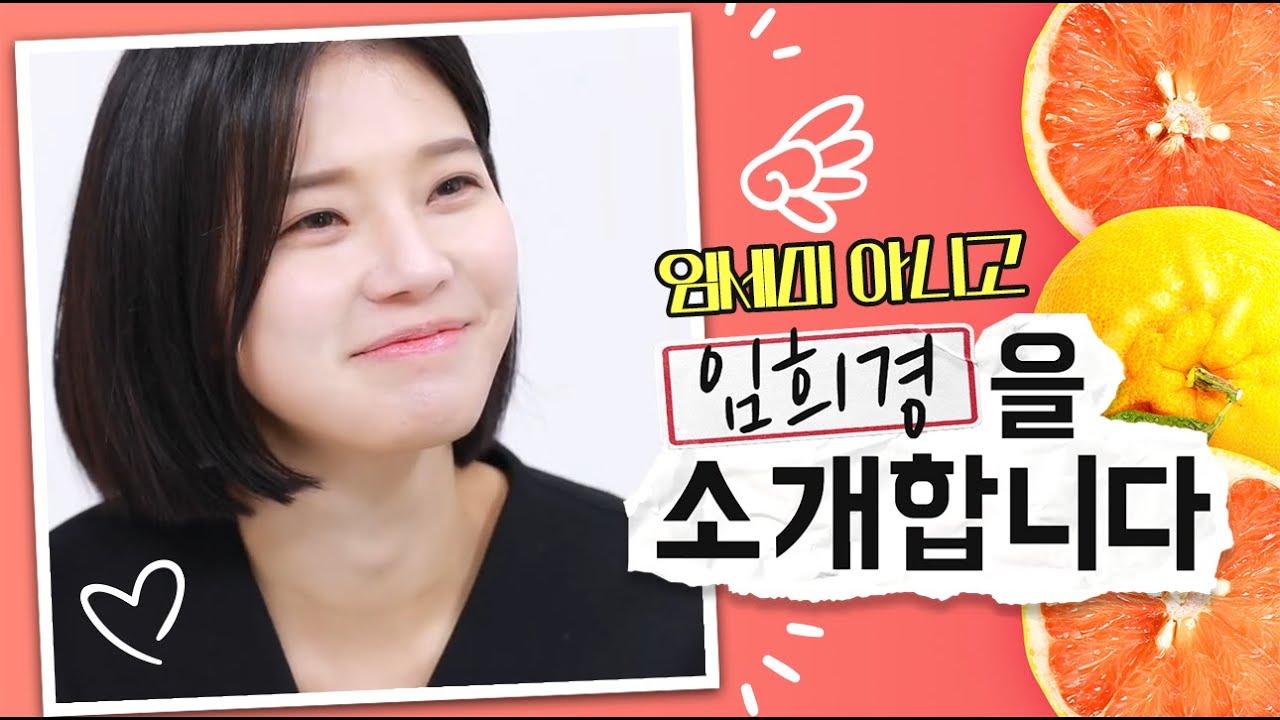 여신강림 임희경♥마이 자몽과의 달달한 신혼생활 대공개!? 