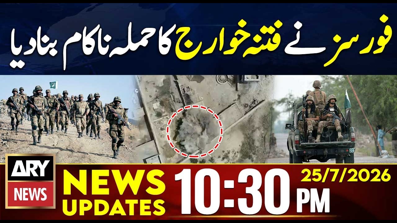 Security Forces Foil Terror Attack Attempt | ISPR Latest Updates| 10:30 PM News Updates | 25 July 26
