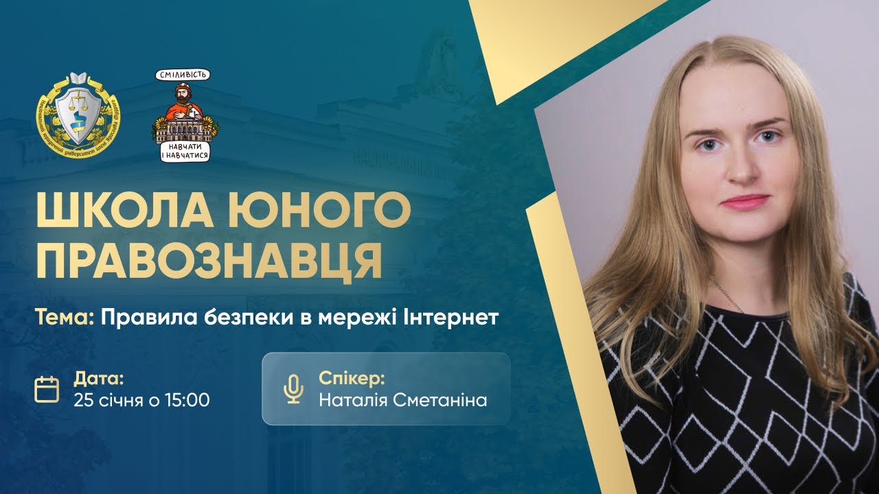 Правила безпеки в мережі Інтернет