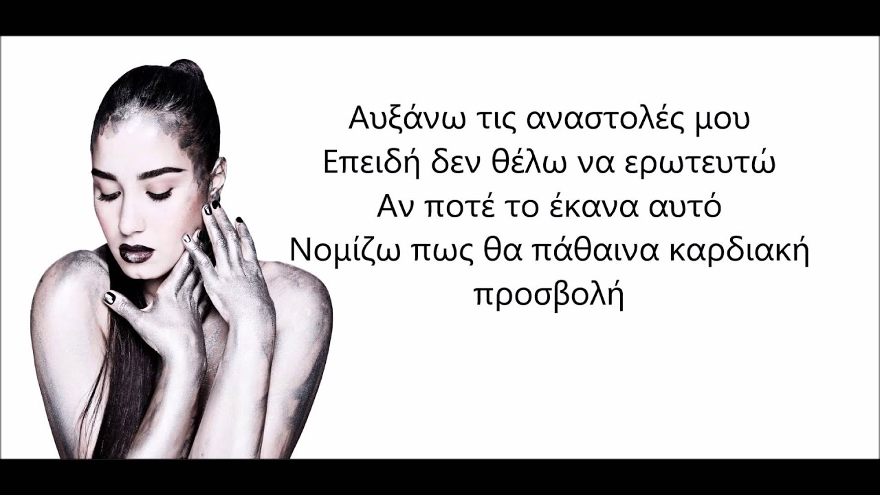 Demi Lovato - Heart Attack (Greek Lyrics)
