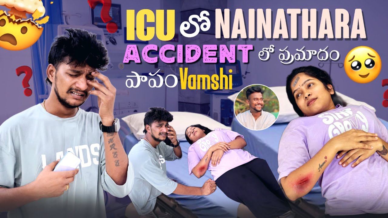 ICU లో Nainathara 😭 | Accident లో ప్రమాదం 🏥 | పాపం Vamshi 😭 | Shree Prabha | 