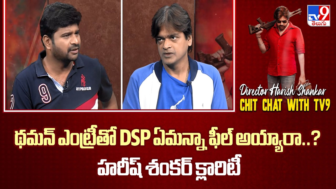 Music Controversy: Harish Shankar Clarity On Thaman Replacing DSP For UBS BGM | Pawan Kalyan | TV9