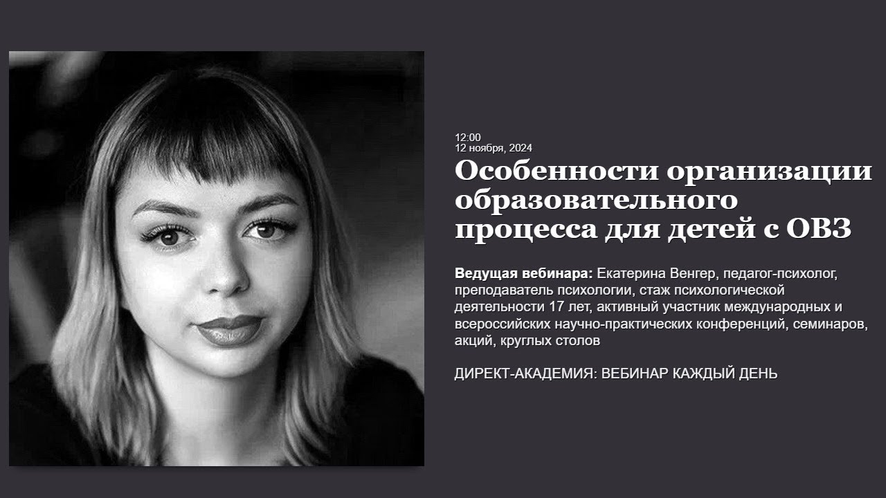 Особенности организации образовательного процесса для детей с ОВЗ