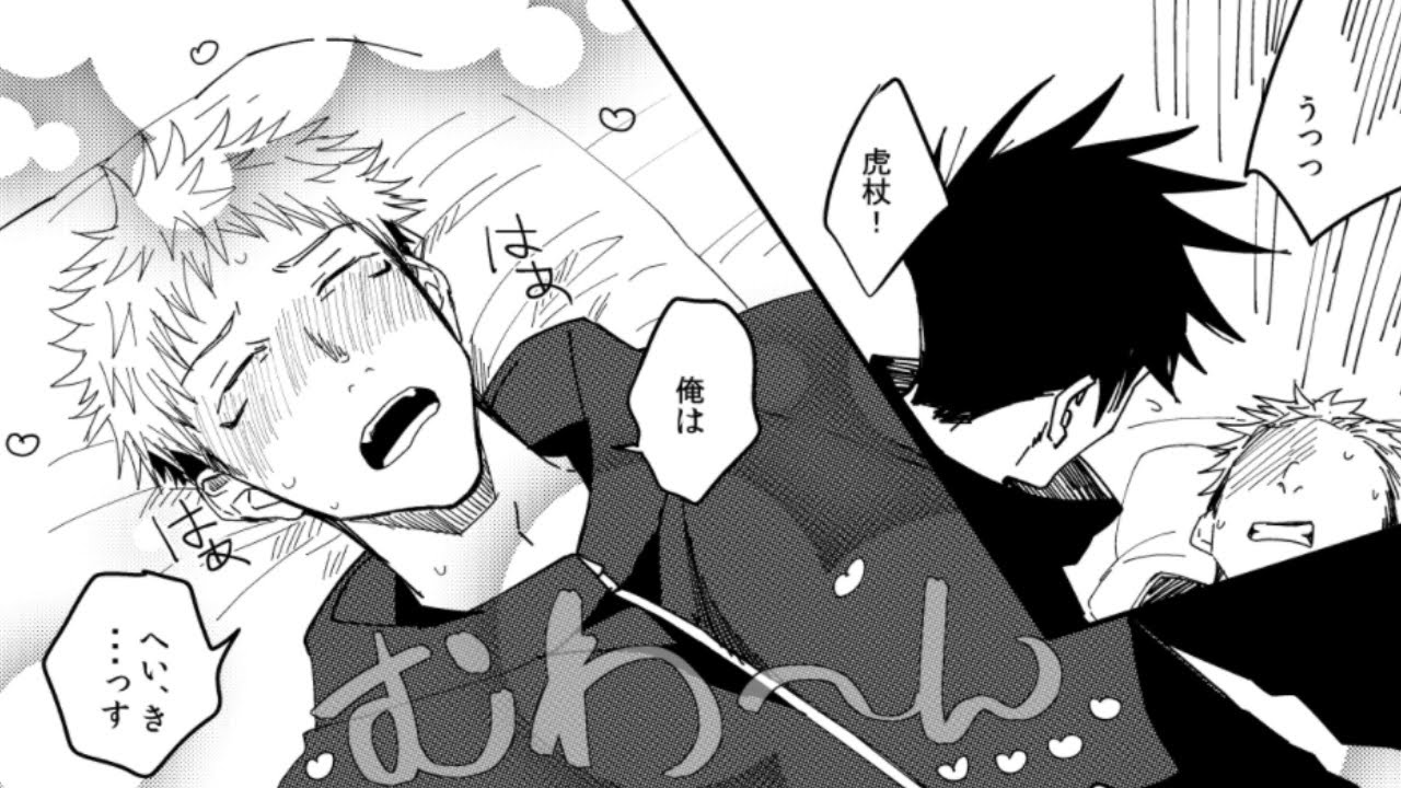 【呪術廻戦漫画】楽しくなればなるほど良い [30]