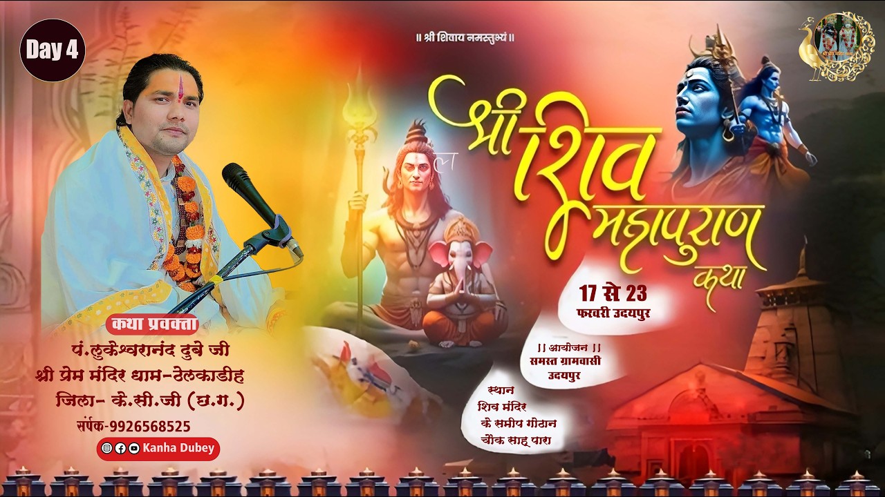 🔴LIVE -DAY-4 श्री शिव महापुराण कथा ll By लोकेश्वरनंद जी महाराज ll उदयपुर जिला के.सी.जी.