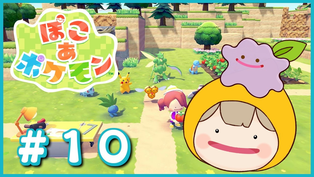 【#ぽこポケ】今日こそはストーリーが鬼ほど進む（願望）　～ワタちゃんを配信外でお迎えしました～　＃１０【させぴこ】