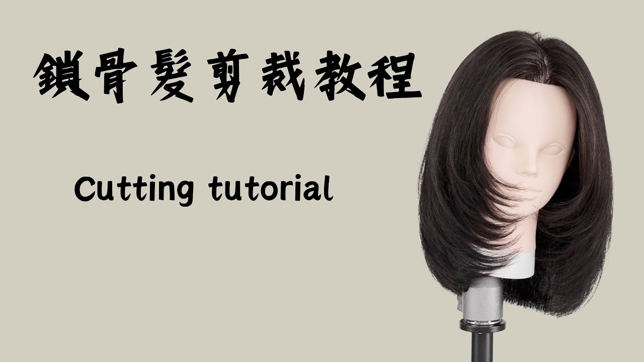 當下流行的邊緣層次剪裁教程，超詳細