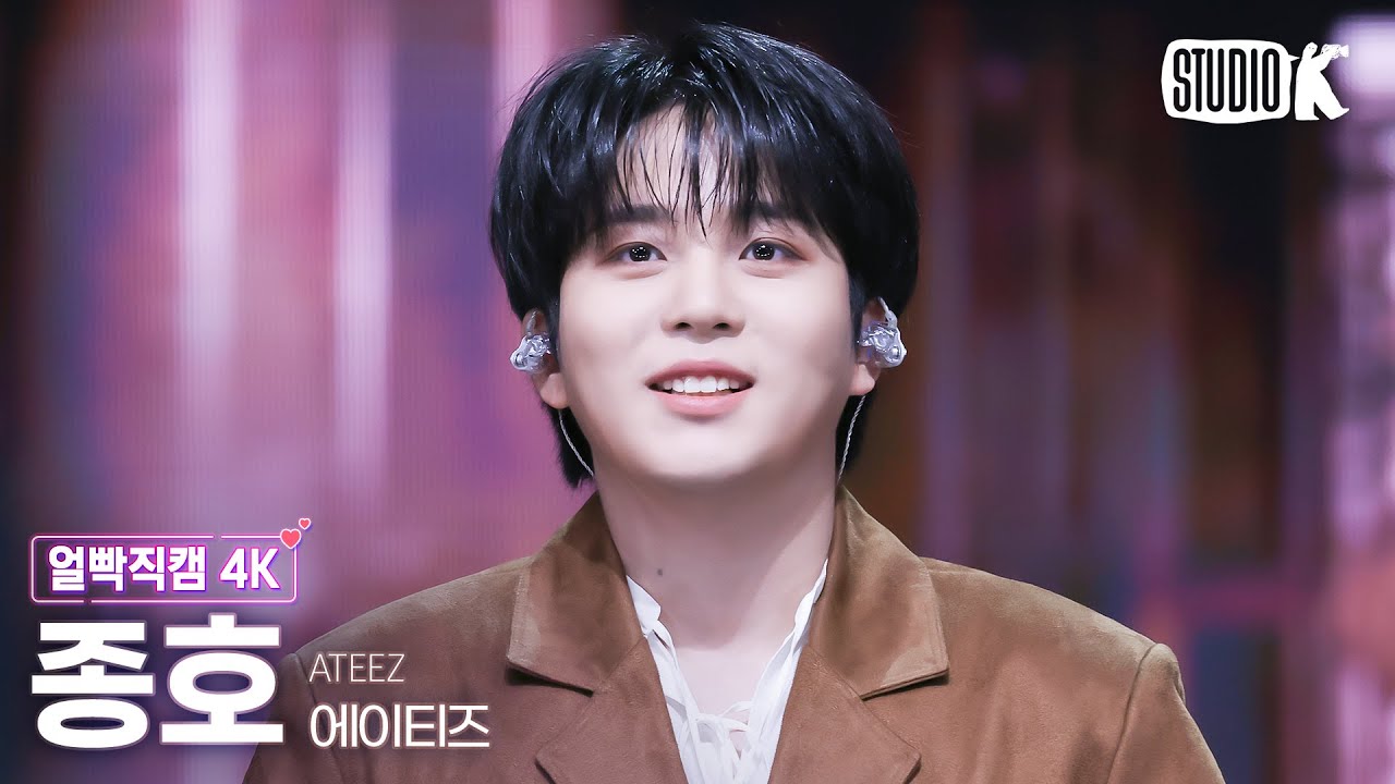 [얼빡직캠 4K] 에이티즈 종호 'Ice On My Teeth' (ATEEZ JONGHO Facecam) @뮤직뱅크(Music Bank) 241122