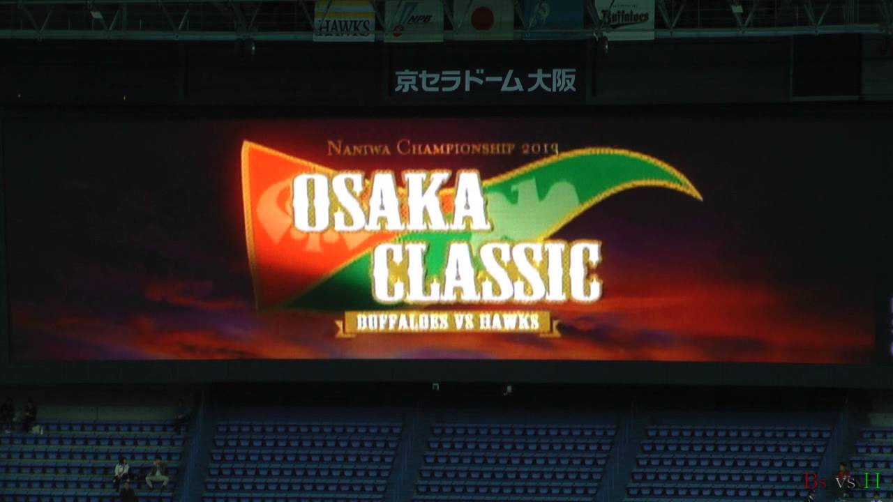 近鉄対南海　OSAKA CLASSIC 　Bs vs H　スタメン　2013/04/21