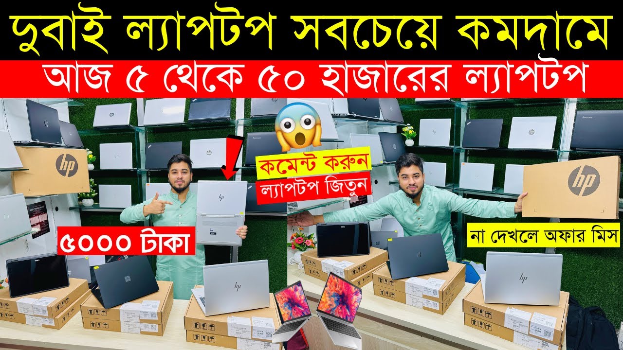 Used Laptop Price In BD || Used Laptop Price In Bangladesh 2024 || Laptop Price In BD || Used Laptop
