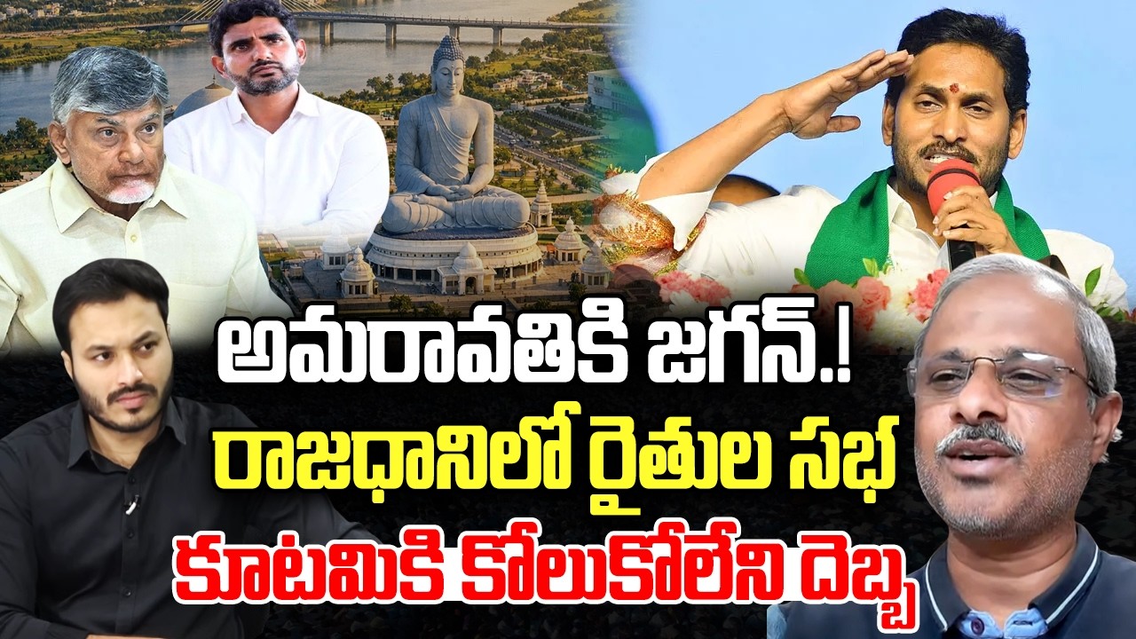 YS Jagan Support For Amaravati Farmers | Second Phase Land Pooling Not Possible | YT18 News
