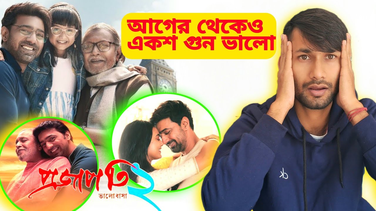 Projapati 2 Movie Review, লাজবাব মুভি ভাই ফাটিয়ে দিয়েছে দেবা আর মিঠুন Paisa Vasool Movie 