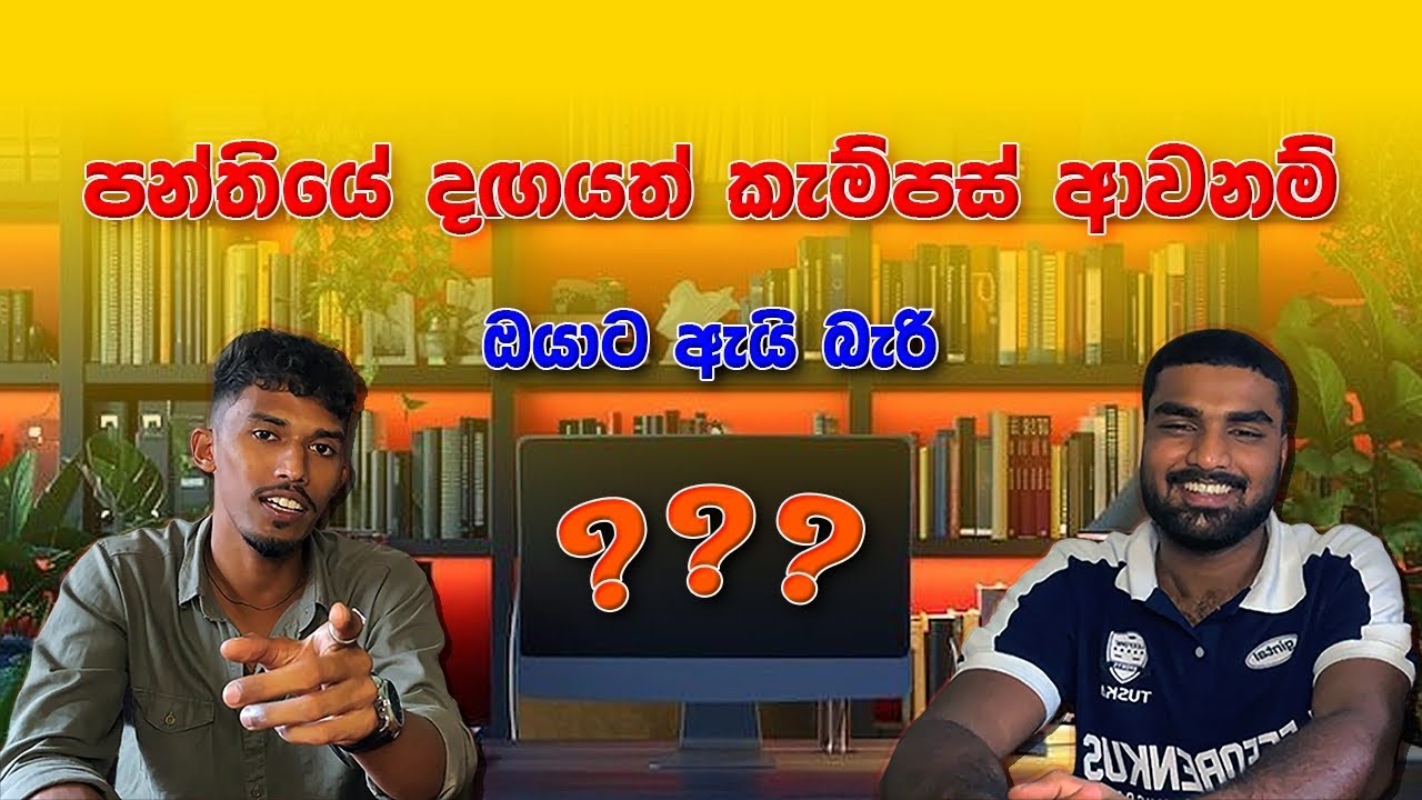 හැම ළමයෙක්ටම campus එන්න පුළුවන්-කවුරුත් ගහන ලේබල් එකකට අනුව තමන් වෙනස් වෙන්න එපා!|(epi-13)