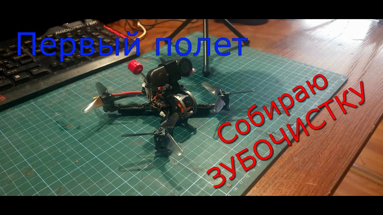 Сборка квадрокоптера (зубочистка 3 дюйма) на раме GEP/RC от FPV-Frame KIT.