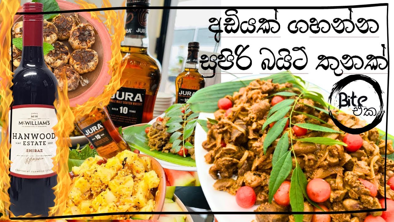 සුපිරි Bite 3ක් I The art of bite-making  I Bite1I Biteඑක #SriLankanFlavors #bite1 #whiskey #wine