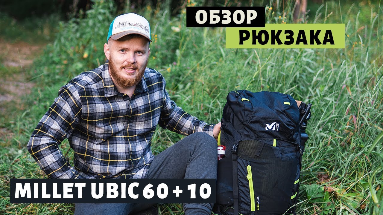 Обзор рюкзака MILLET UBIC 60+10