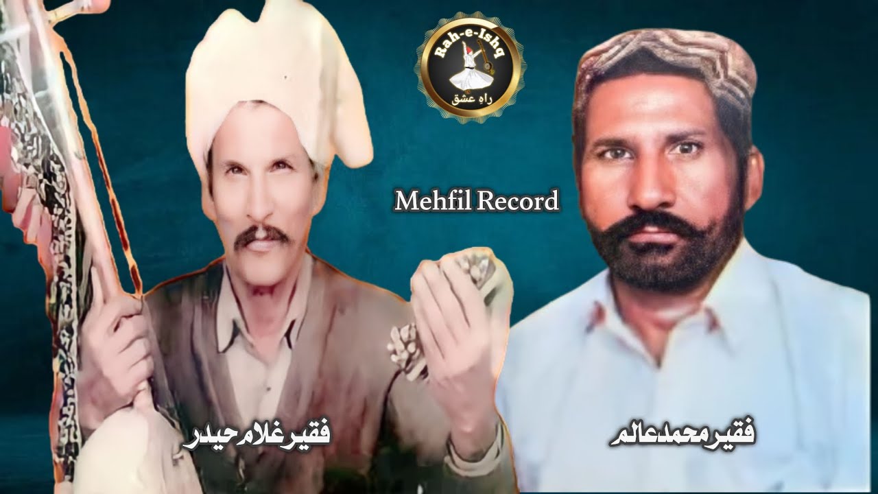 Mehfil Record | Faqeer Gulam Hyder Muhammad Aalim | Hazrat Rakhyal Shah Sufi alqadri
