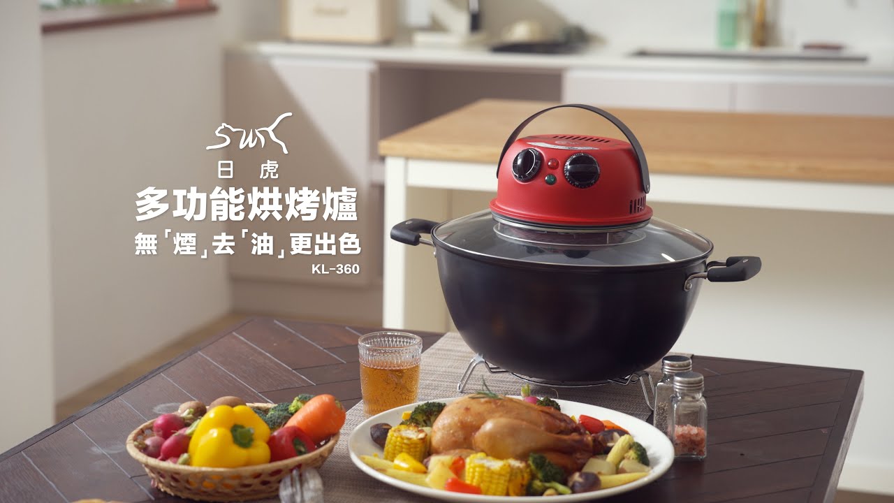 日虎多功能料理烘烤爐 KL-360｜無煙去油更出色