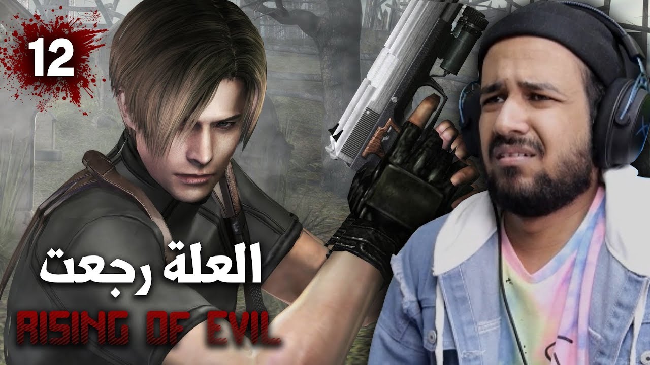 resident evil 4  اشلي ضد الباستا - mod rising of evil #12