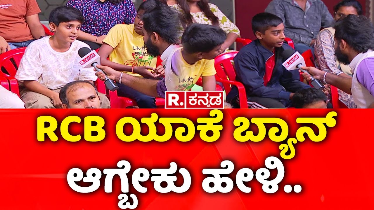 Mega Debate With RCB Fans: RCB ಯಾಕೆ ಬ್ಯಾನ್​ ಆಗ್ಬೇಕು ಹೇಳಿ..| Chinnaswamy Stadium