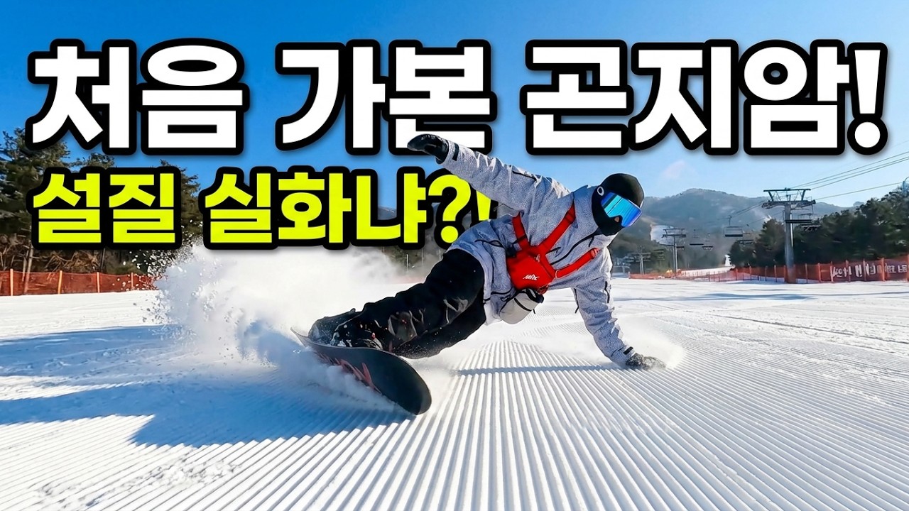 [4K] 처음 가보는 곤지암 리조트 스키장 / 너무 좋네요 :)