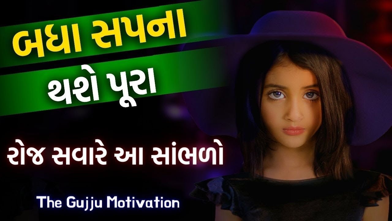 Powerful Motivational Video By The Gujju Motivation | Best Inspirational Quotes in Gujarati
