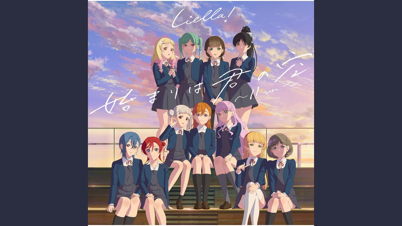 始まりは君の空 ～11 Ver.～