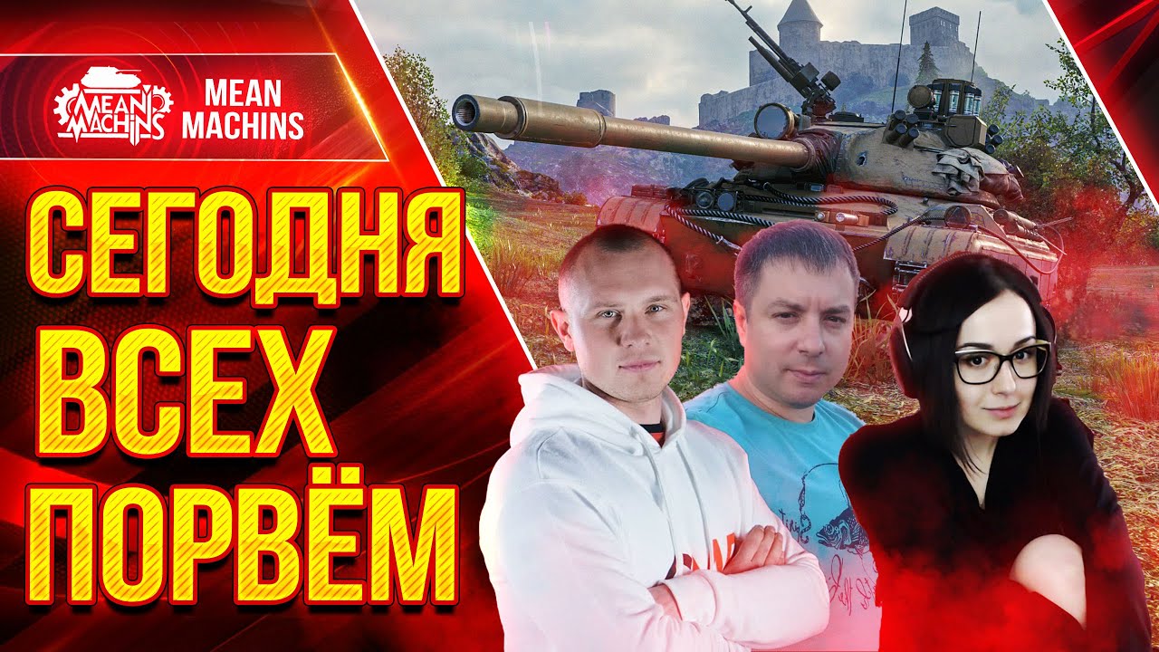 БОМБЕЗНЫЙ ВЗВОД - FC_Dynamo, Мозолька & МинМашин ● 25.08.21 ● Сегодня всех порвём :)