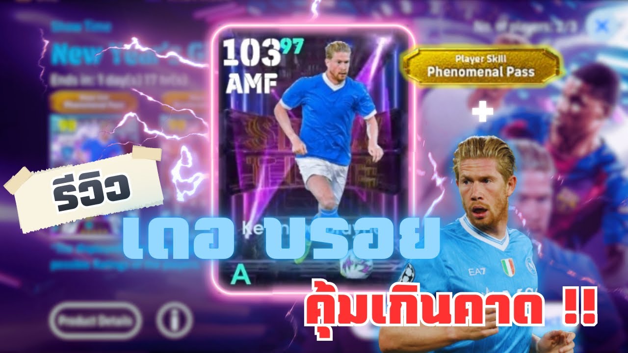 รีวิว De Bruyne คุ้มจริงหรือแค่กระแส ?  | Efootball mobile