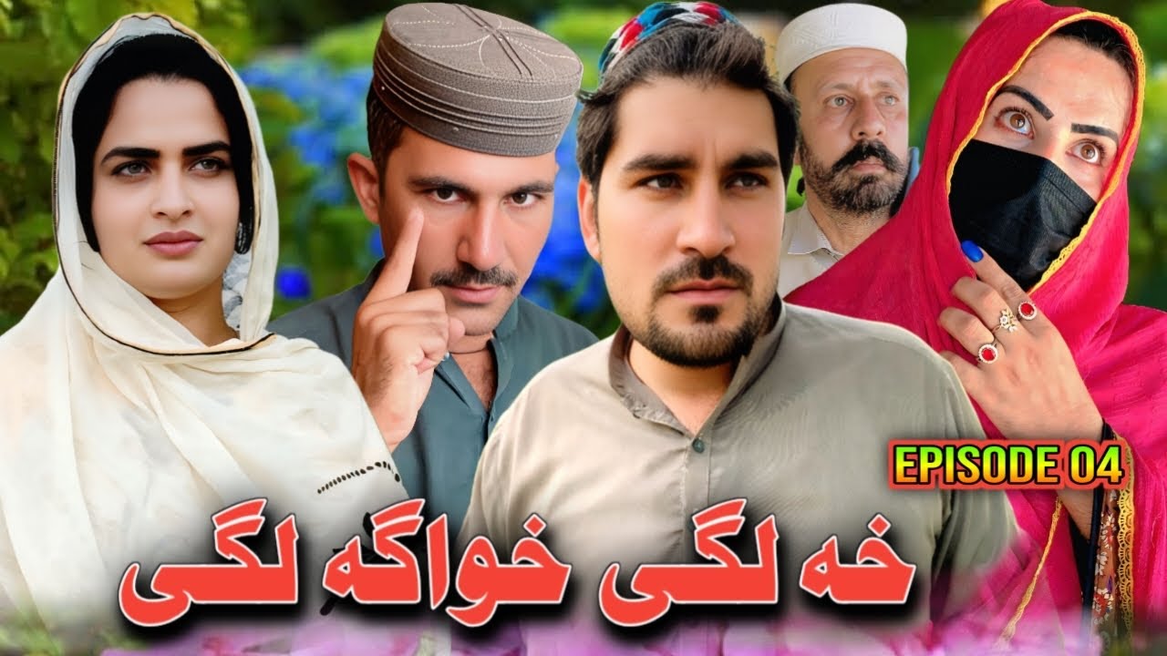 Kha Lage Khwaga Lage [ EP 4 ] New 2025 Pashto Funny Drama By Sheena Vines