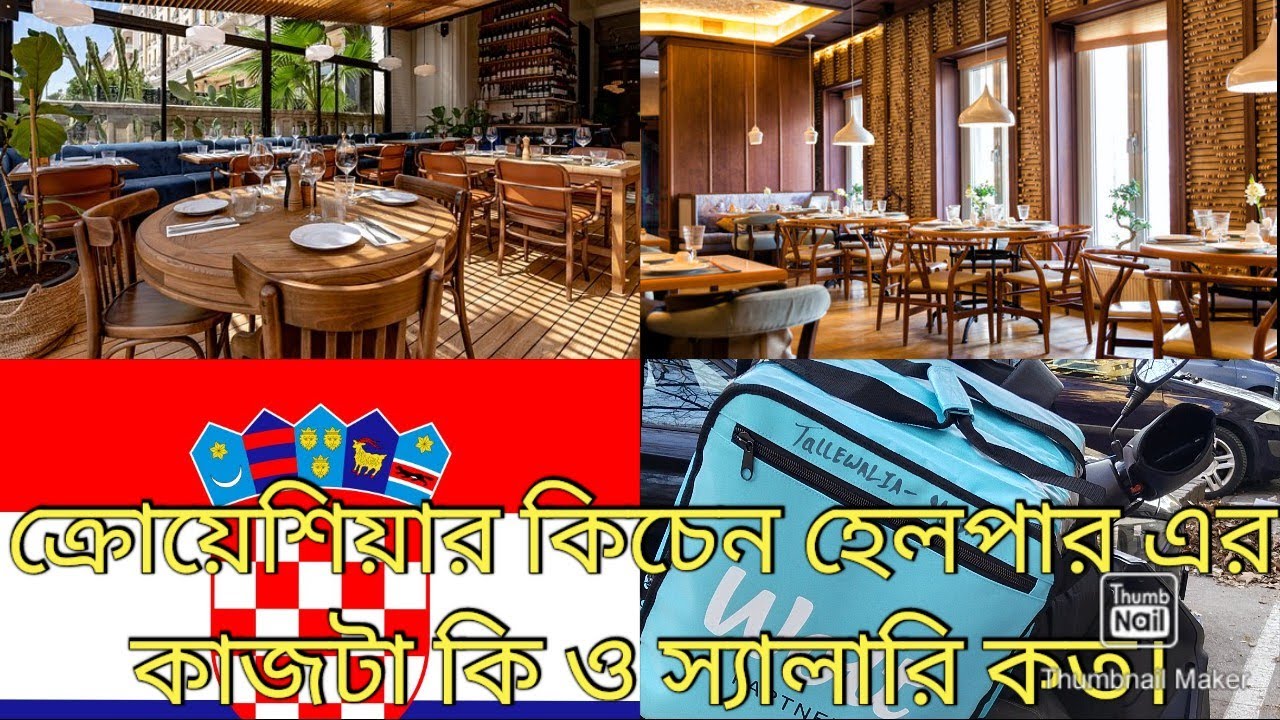 ক্রোয়েশিয়ার কিচেন হেলপার এর কাজটা কি ও স্যালারি কত।