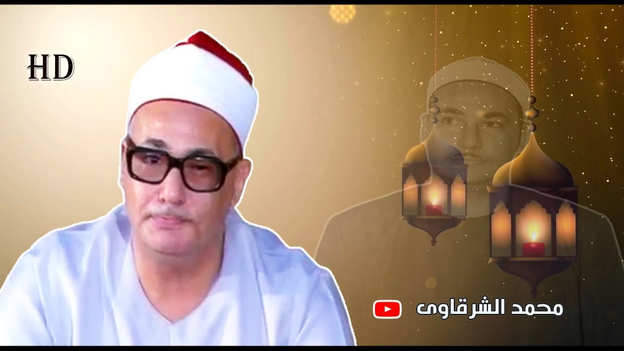 قران المغرب ✨ للشيخ محمد بدر حسين  رحمه الله { 23 } رمضان 2020 ✨ بجودة عالية HD