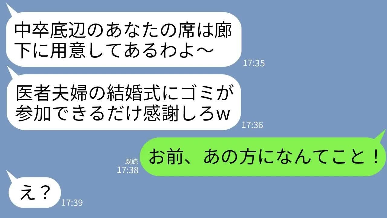 【LINE】医者の兄の結婚式に行くと私だけ廊下の1人席…。兄嫁「中卒はそこで十分w」→直後、兄の病院院長が私に「あの時は助かりました」 →兄嫁が絶望する展開へwww