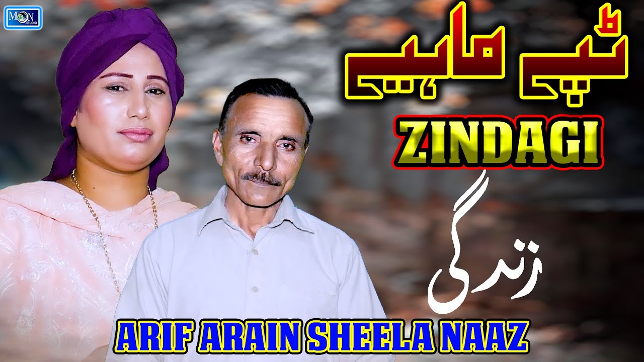 Zindagi | Tappe Mahiye | Arif Arian | Sheela Naaz | Latest Punjabi Sad Song | Moon Studio Pakistan